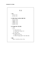 [유학과 리더십] 리더십이 요구하는 성품과 리더십 향상 방법-2
