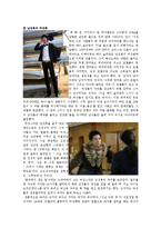 [의상사회심리] 그루밍족의 외모관리와 그에 대한 심리 분석-8