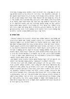 [의상사회심리] 그루밍족의 외모관리와 그에 대한 심리 분석-12