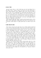 [의상사회심리] 그루밍족의 외모관리와 그에 대한 심리 분석-13