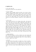 [여성학] 에코페미니즘-4