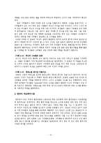 [여성학] 에코페미니즘-10