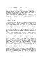 [여성학] 에코페미니즘-11