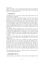 [여성학] 에코페미니즘-13