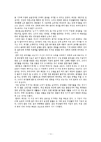 [여성학] 에코페미니즘-14