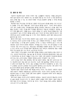 [여성학] 에코페미니즘-15