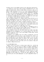 [노인학] 노인자원봉사, 여가활동 -다양한 여가 프로그램과 자원봉사활동-17
