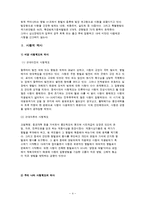 사형제도 레포트-4