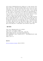 사형제도 레포트-12