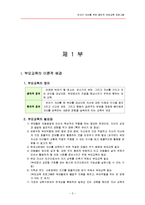 [부모교육] 유아기 자녀를 위한 총체적 부모교육 프로그램-2