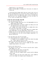 [부모교육] 유아기 자녀를 위한 총체적 부모교육 프로그램-3