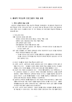 [부모교육] 유아기 자녀를 위한 총체적 부모교육 프로그램-4