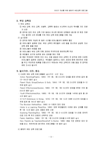 [부모교육] 유아기 자녀를 위한 총체적 부모교육 프로그램-9