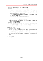 [부모교육] 유아기 자녀를 위한 총체적 부모교육 프로그램-10