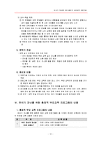 [부모교육] 유아기 자녀를 위한 총체적 부모교육 프로그램-12