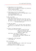 [부모교육] 유아기 자녀를 위한 총체적 부모교육 프로그램-17