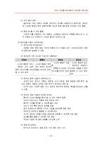[부모교육] 유아기 자녀를 위한 총체적 부모교육 프로그램-20