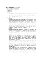 [유럽지역론] 유럽연합의 기구와 의사결정 메커니즘-3