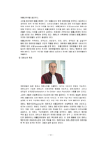 [유럽지역론] 유럽연합의 기구와 의사결정 메커니즘-13