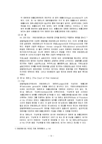 [유럽지역론] 유럽연합의 기구와 의사결정 메커니즘-14