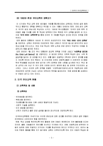 미국 유아교육, 헤드스타트-5