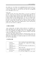 미국 유아교육, 헤드스타트-8