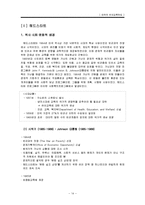 미국 유아교육, 헤드스타트-14