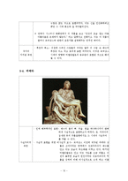 [이탈리아 역사] 르네상스 시기의 미술-15