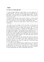 다이어트 실태와 문제점-9