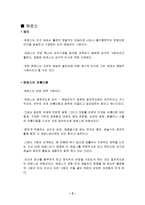 [사랑] 카리타스에 의한 에로스, 필리아와 아가페의 종합-2
