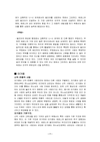[사랑] 카리타스에 의한 에로스, 필리아와 아가페의 종합-7