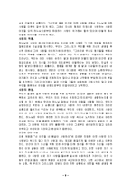 [사랑] 카리타스에 의한 에로스, 필리아와 아가페의 종합-9