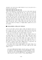 [사랑] 카리타스에 의한 에로스, 필리아와 아가페의 종합-10