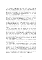 [사랑] 카리타스에 의한 에로스, 필리아와 아가페의 종합-11