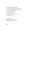 [인간행동] 외동아이-2