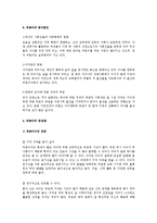 [인간행동] 외동아이-4