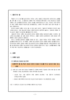 [청소년교육] 이혼이 청소년에게 미치는 영향-2