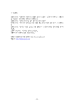 [장애인복지론] 장애인의 이동권-11