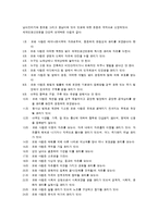 사회복지와 인권 -가난한 이들과 약자들을 위한 교회-4