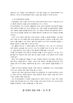 사회복지와 인권 -가난한 이들과 약자들을 위한 교회-6