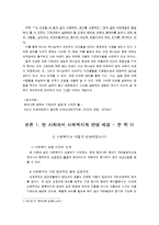 사회복지와 인권 -가난한 이들과 약자들을 위한 교회-12
