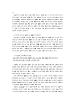 사회복지와 인권 -가난한 이들과 약자들을 위한 교회-13