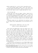 사회복지와 인권 -가난한 이들과 약자들을 위한 교회-14