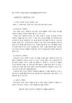 사회복지와 인권 -가난한 이들과 약자들을 위한 교회-15