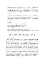 사회복지와 인권 -가난한 이들과 약자들을 위한 교회-17