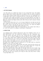 [집단역학] 부부간 성역할에 대한 가치관과 가사분담-3
