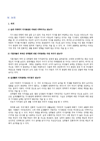 [집단역학] 부부간 성역할에 대한 가치관과 가사분담-8
