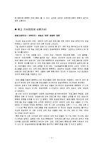 [대중문화] 지상파 오락프로그램의 새로운 트렌드 분석-4