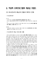 [대중문화] 지상파 오락프로그램의 새로운 트렌드 분석-7