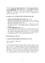 [대중문화] 지상파 오락프로그램의 새로운 트렌드 분석-8